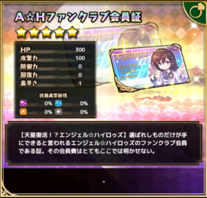 A☆Hファンクラブ会員証