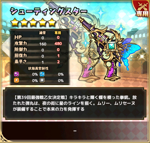 シューティングスター