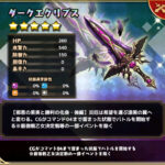 ダークエクリプス