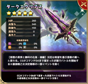 ダークエクリプス