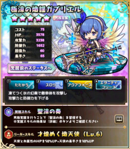 極涼の熾謡ガブリエル