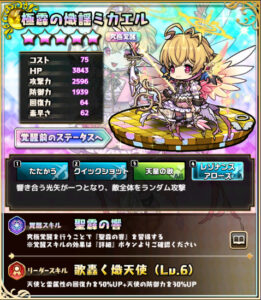 極霹の熾謡ミカエル