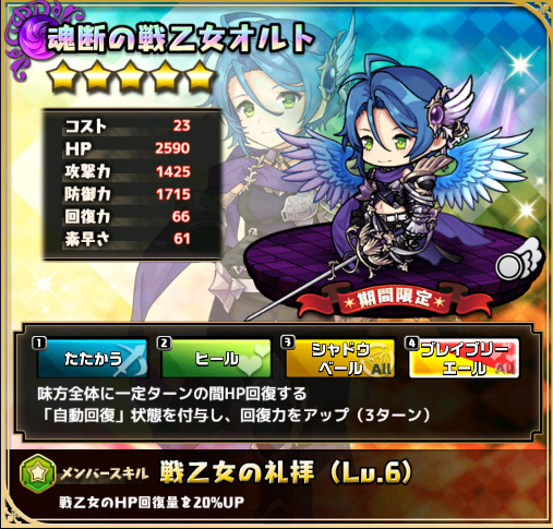 魂断の戦乙女ルトラ