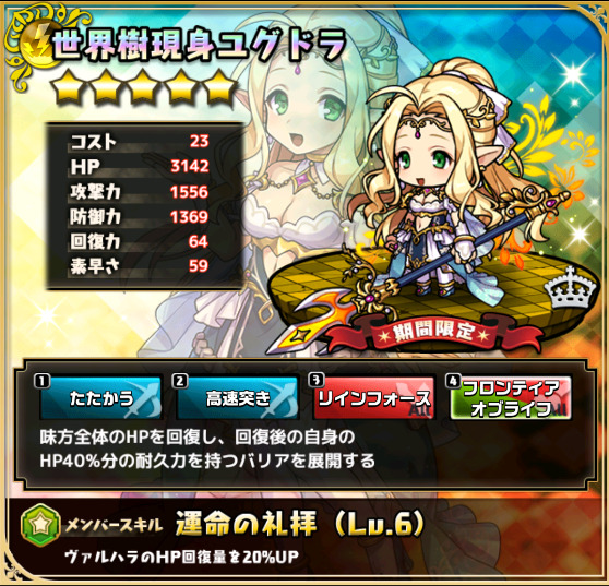 世界樹現身ユグドラ 貴重な雷ヒーラー Msがヴァルハラ専用でイイ感じ ゆるドラシルファンのサイトゆるろぐ