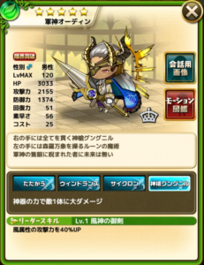 軍神オーディン