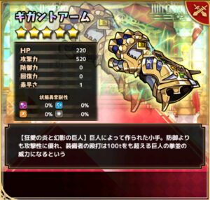 ギガントアーム