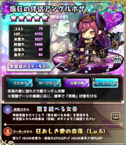 極狂の伴侶アングルボザ