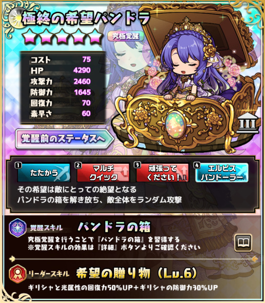 極終の希望パンドラ 覚醒では珍しい補助特化型 動かざること箱の如し ゆるドラシルファンのサイトゆるろぐ