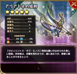 アリアドネの短剣