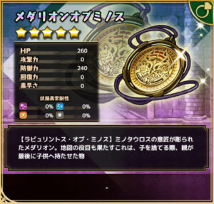 メダリオンオブミノス