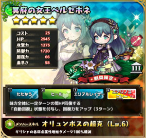 冥府の女王ペルセポネ