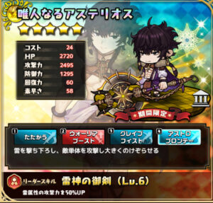 唯人なるアステリオス