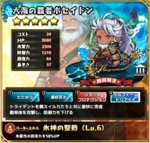 大海の覇者ポセイドン