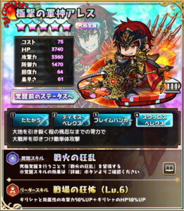 極撃の軍神アレス