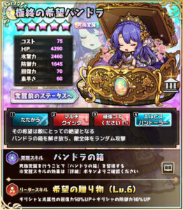 極終の希望パンドラ