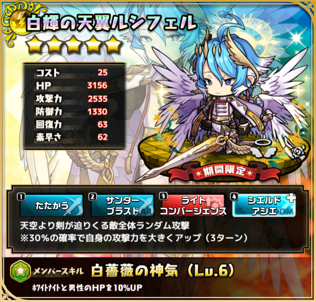 白輝の天翼ルシフェル