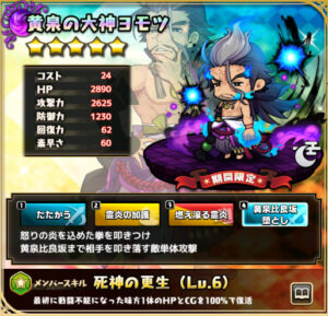 黄泉の大神ヨモツ