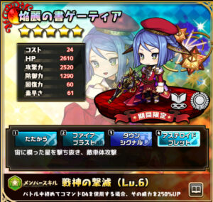 焔麗の書ゲーティア