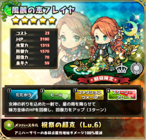 風麗の恵フレイヤ