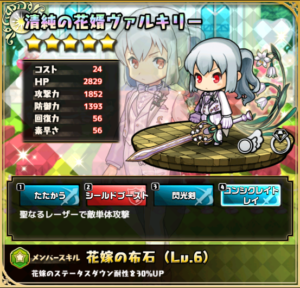 清純の花婿ヴァルキリー