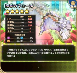 悠幸のヴェール