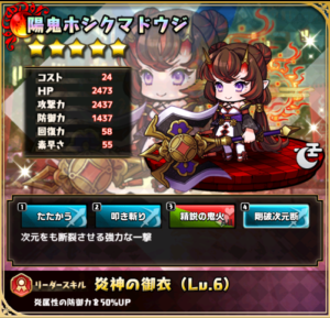 陽鬼ホシクマドウジ