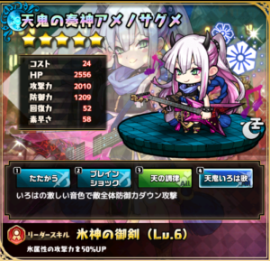 天鬼の奏神アメノサグメ