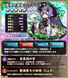 極恨の酒鬼シュテンドウジ5