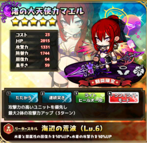 渚の大天使カマエル