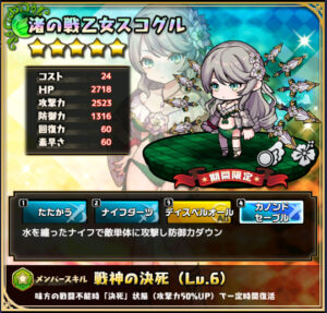 渚の戦乙女スコグル