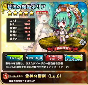 碧海の魔姫ネリア