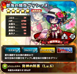 碧海の陽炎ヴィシュヌ