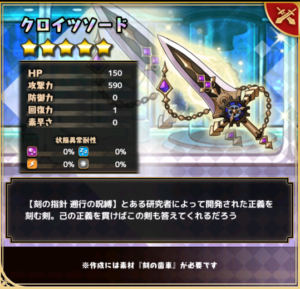クロイツソード