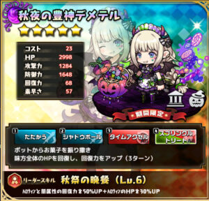 秋夜の豊神デメテル