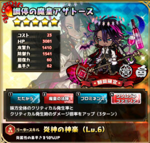 調停の魔皇アザトース