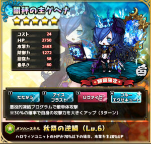 闇秤の主ゲヘナ