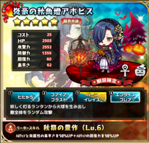 炎豪の秋角燈アポピス
