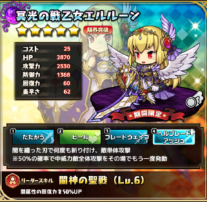 冥光の戦乙女 エルルーン