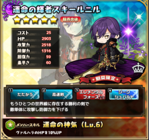 運命の輝者スキールニル