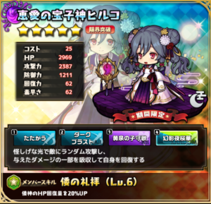 恵愛の宝子神ヒルコ