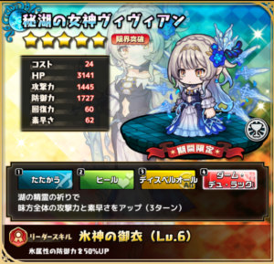 秘湖の女神ヴィヴィアン