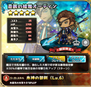 蒼麗の槍雅オーディン