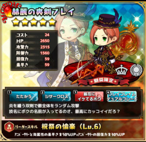 赫麗の爽剣フレイ