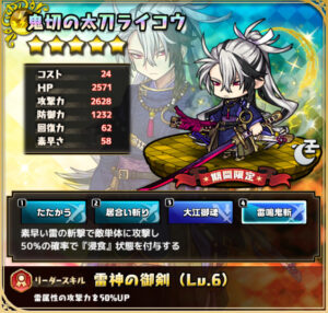 鬼切の太刀ライコウ