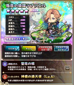 極慈の熾謡ラファエル