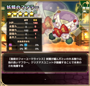 妖精のマフラー