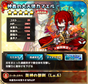 神義の大天使カマエル