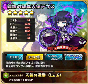 錯詠の疑似天使デウス