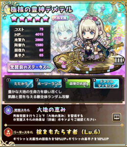 極核の豊神デメテル