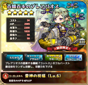 百眼百手のブレアリオス